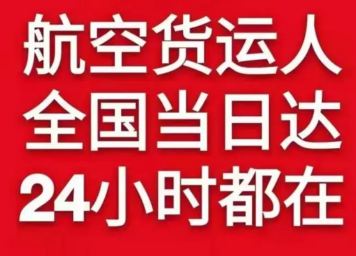 丹东机场物流货物、航空货运:物流行业各岗位招聘